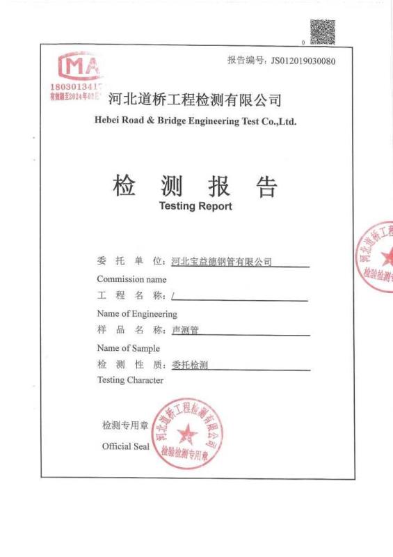 德宏检测报告