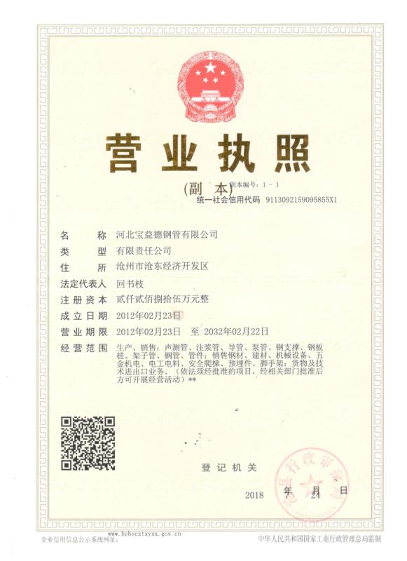 德宏营业执照