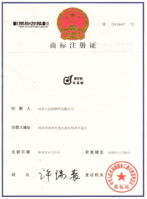 德宏商标注册证